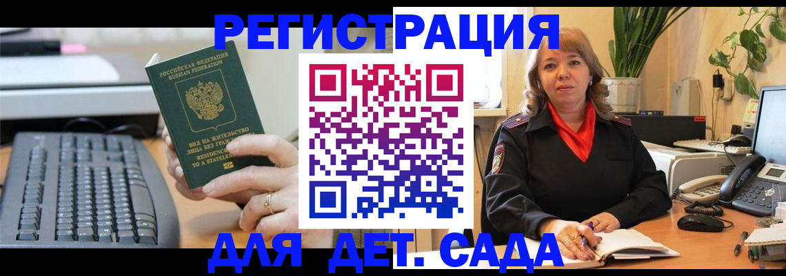 временная регистрация для всех в Трёхгорном