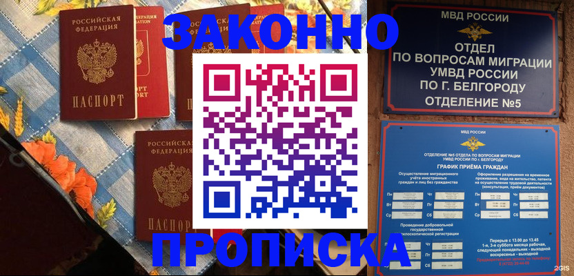 прописка регистрация в Трёхгорном
