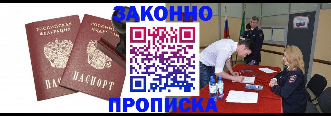 прописка гарантия в Трёхгорном
