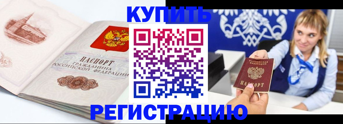 прописка для военкомата в Трёхгорном