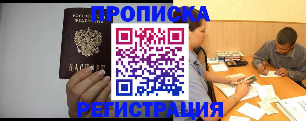 прописка иностранных граждан в Трёхгорном