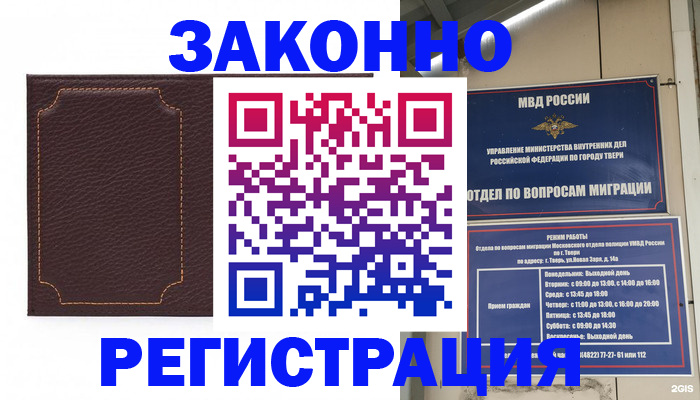 временная регистрация законно в Трёхгорном