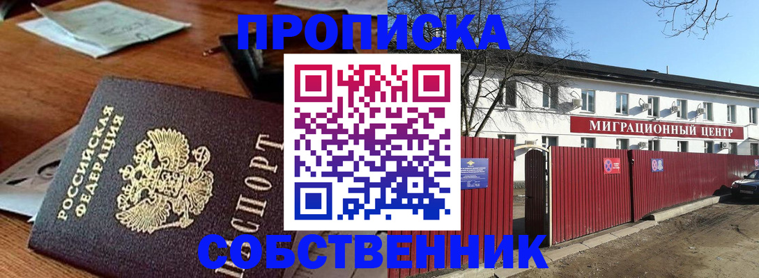 прописка регистрация в Трёхгорном